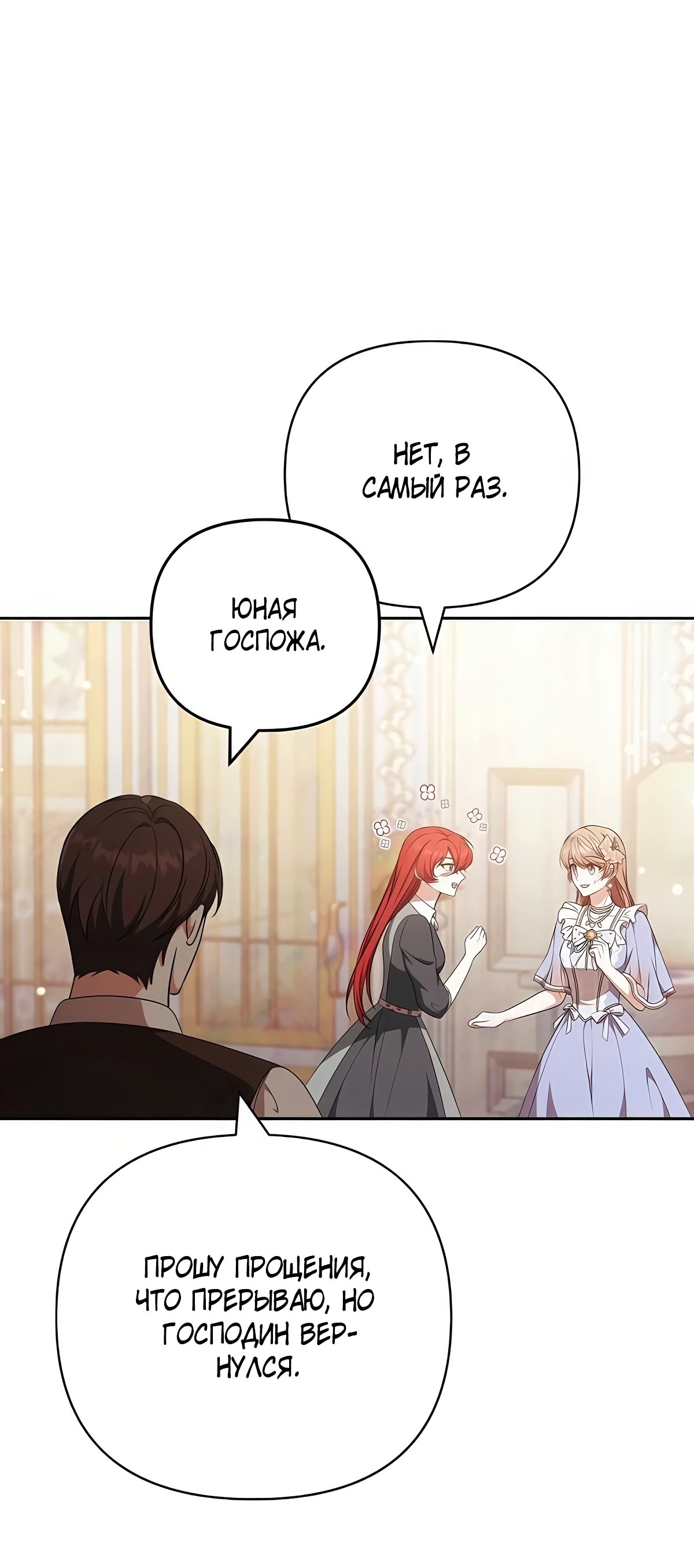 Манга Надеюсь на вашу милость - Глава 21 Страница 110