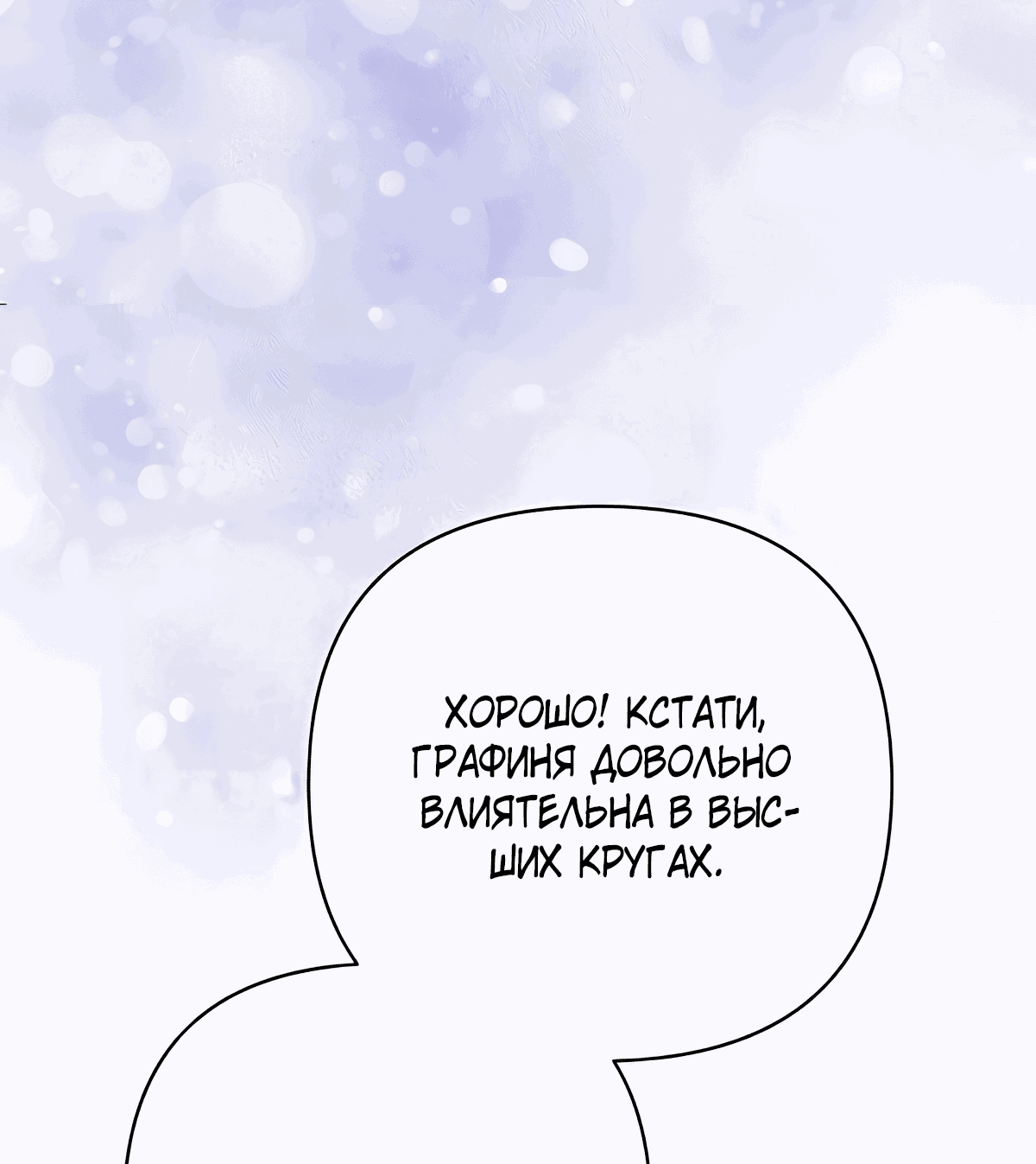Манга Надеюсь на вашу милость - Глава 21 Страница 62