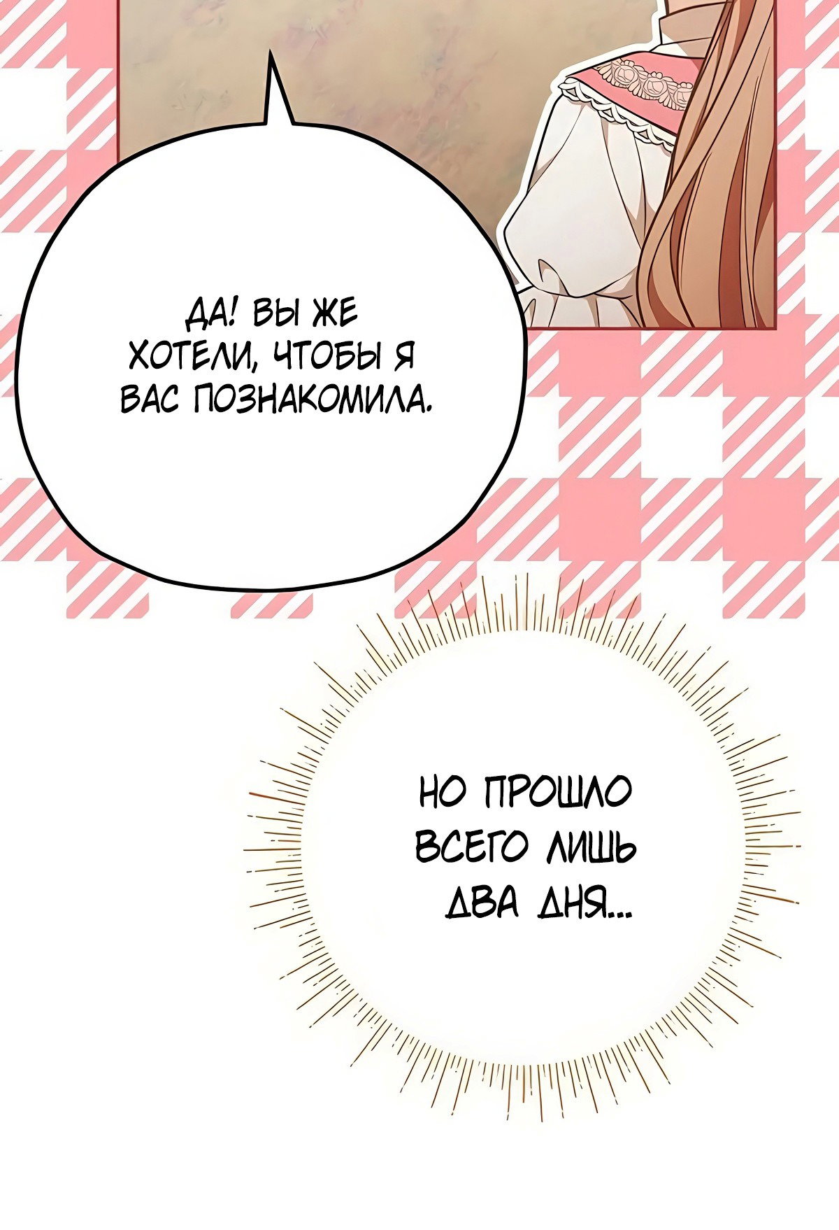 Манга Надеюсь на вашу милость - Глава 21 Страница 93