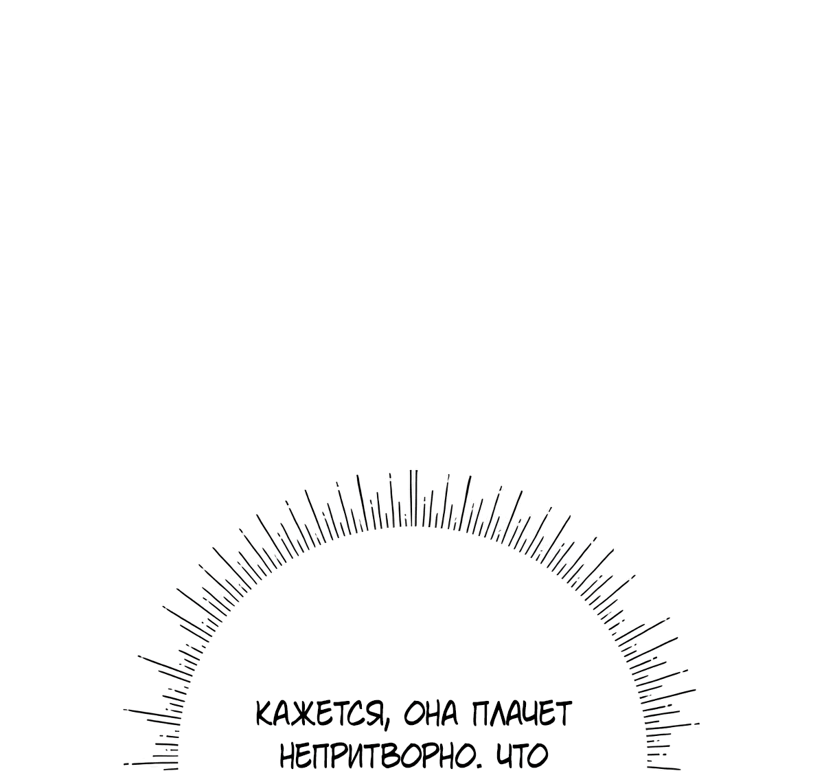 Манга Надеюсь на вашу милость - Глава 21 Страница 24