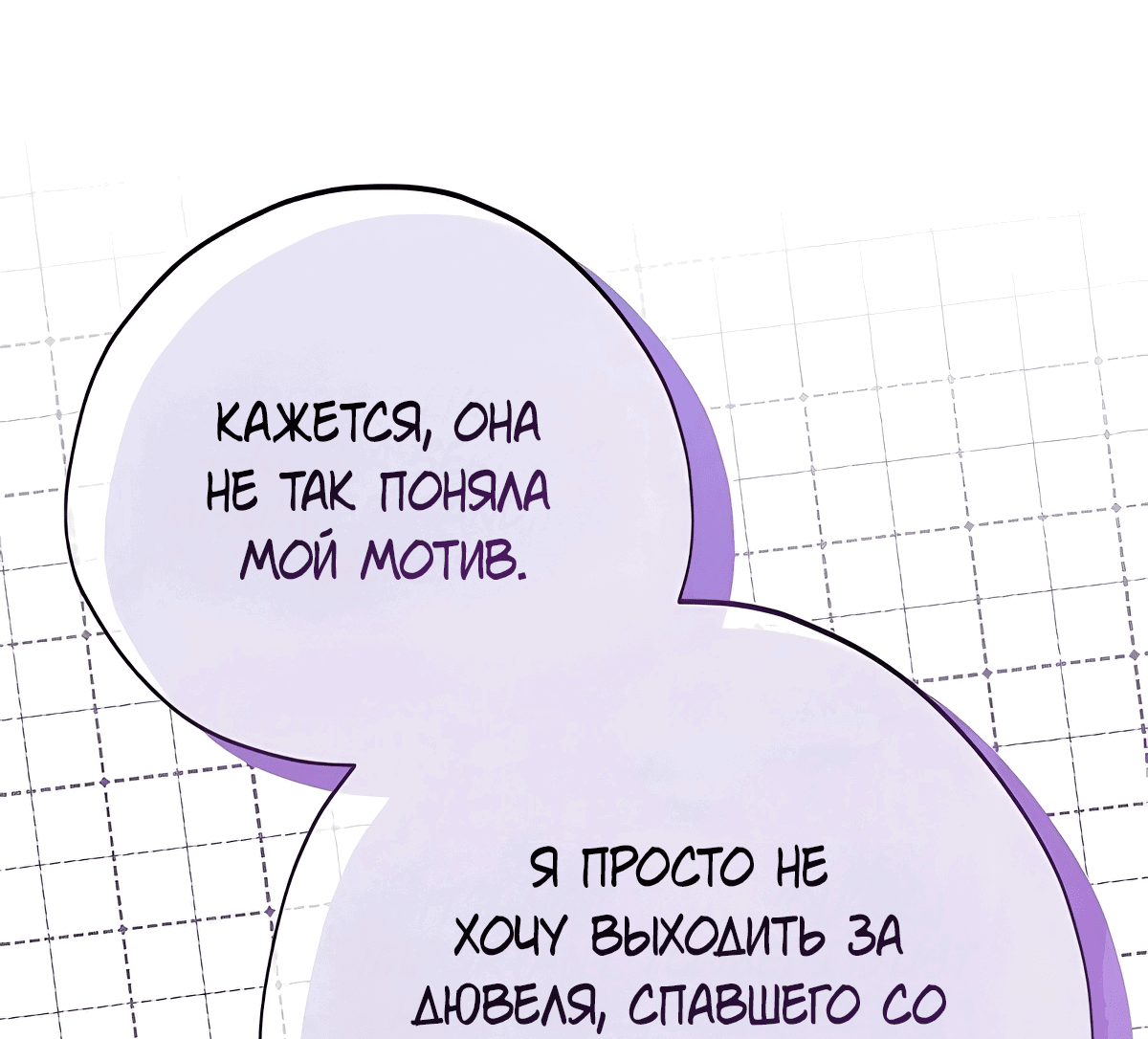 Манга Надеюсь на вашу милость - Глава 21 Страница 49