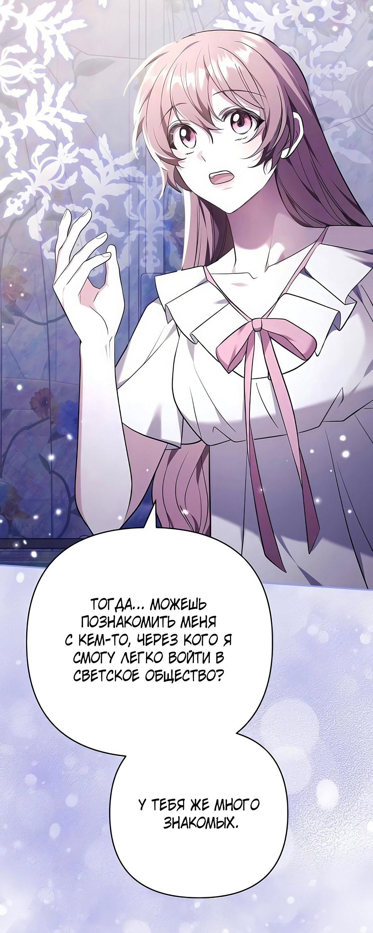 Манга Надеюсь на вашу милость - Глава 21 Страница 61