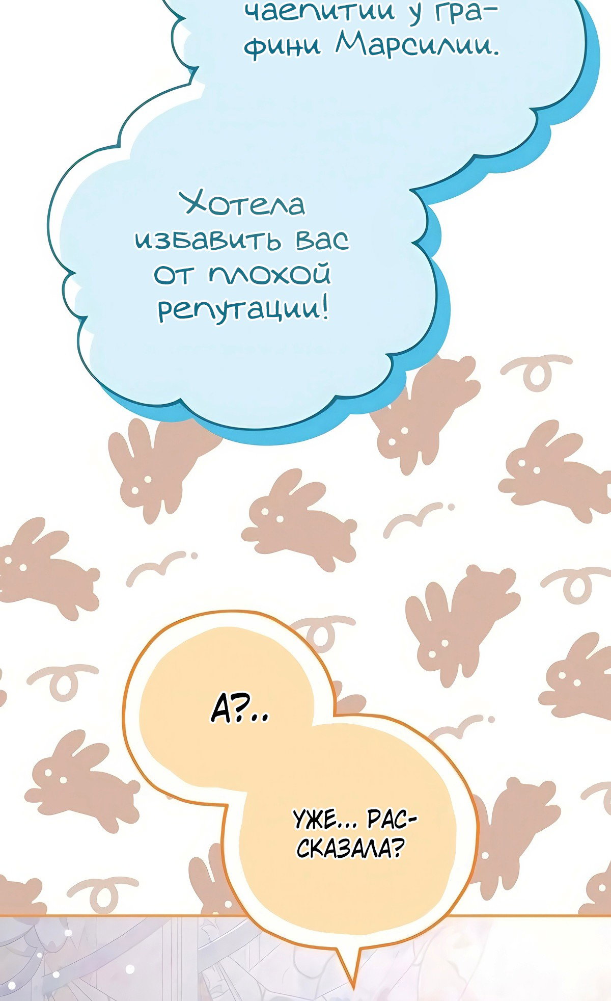 Манга Надеюсь на вашу милость - Глава 21 Страница 58