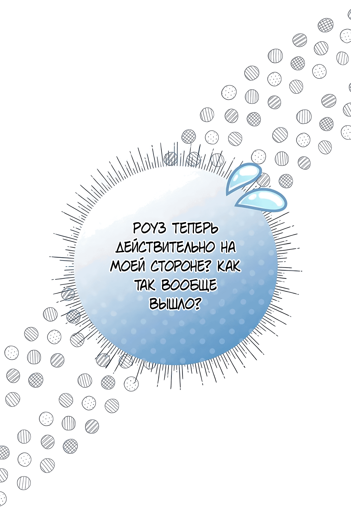 Манга Надеюсь на вашу милость - Глава 21 Страница 64