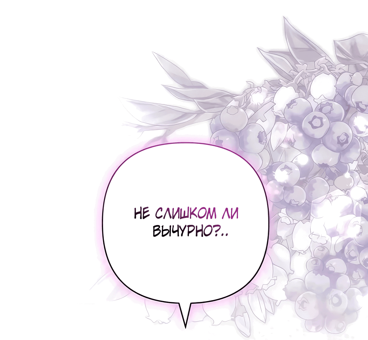 Манга Надеюсь на вашу милость - Глава 21 Страница 107