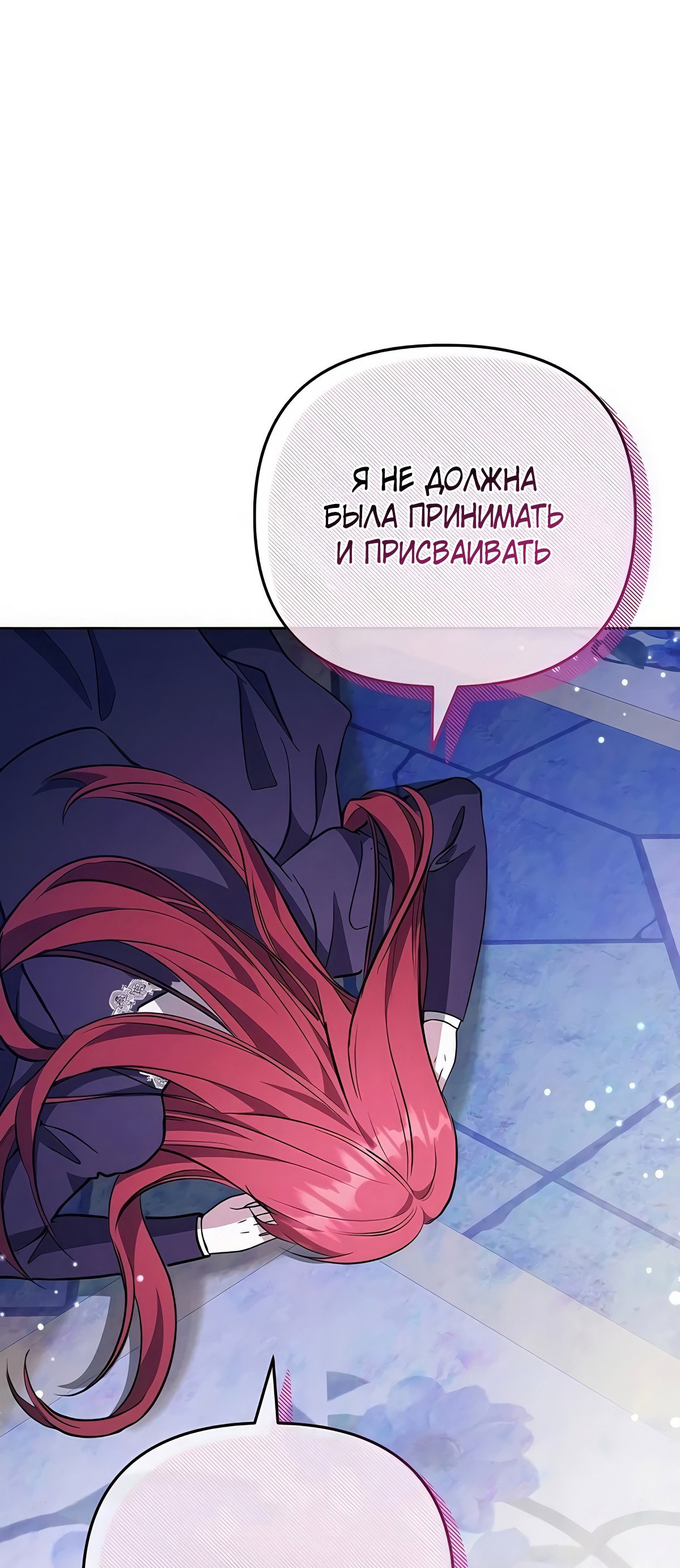 Манга Надеюсь на вашу милость - Глава 21 Страница 18