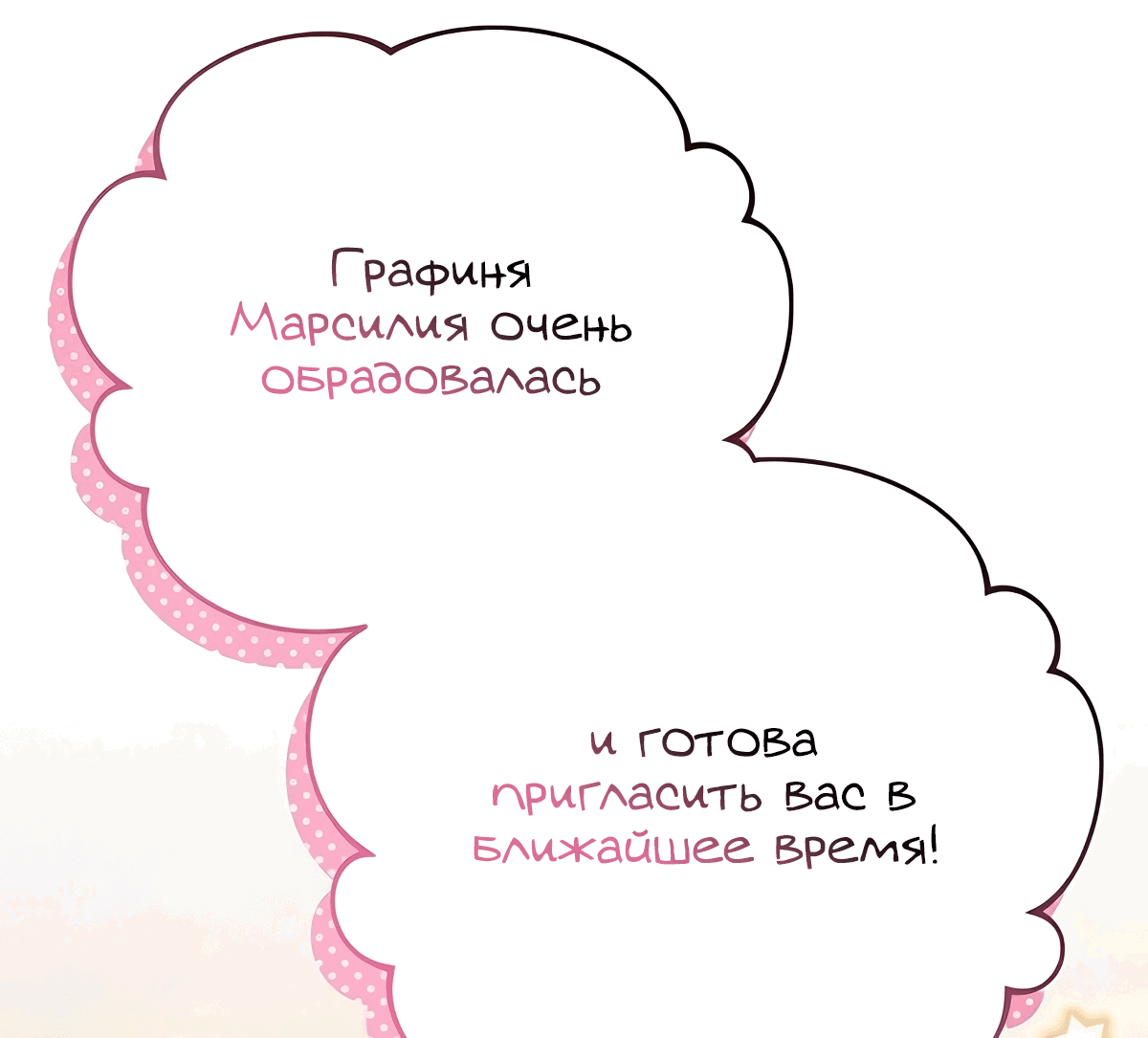 Манга Надеюсь на вашу милость - Глава 21 Страница 90