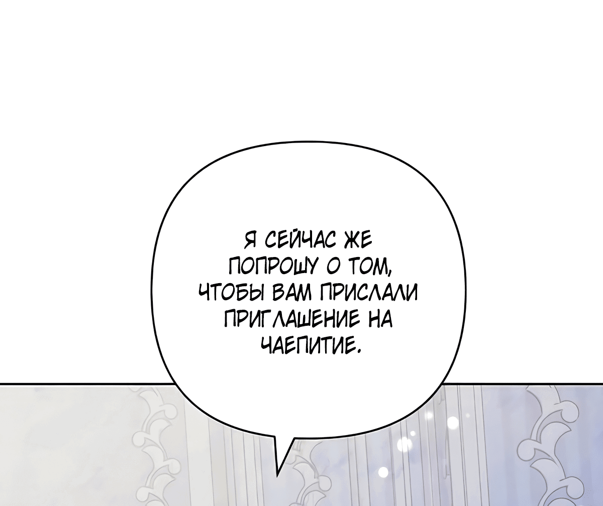 Манга Надеюсь на вашу милость - Глава 21 Страница 65