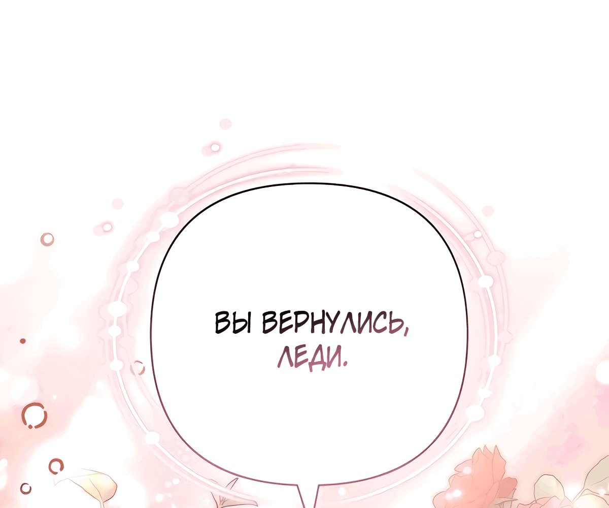 Манга Надеюсь на вашу милость - Глава 22 Страница 60