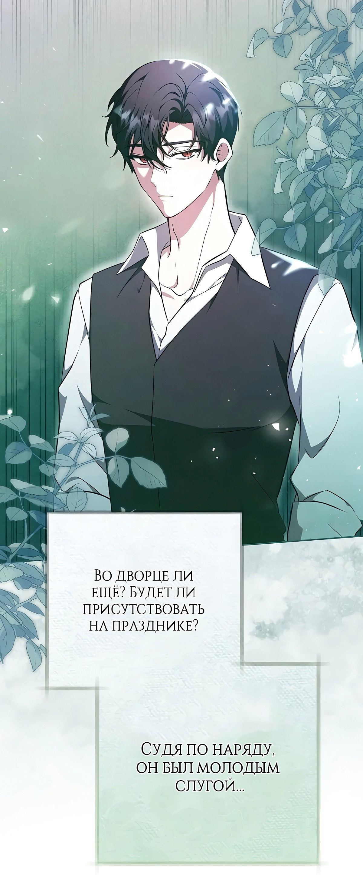 Манга Надеюсь на вашу милость - Глава 22 Страница 96