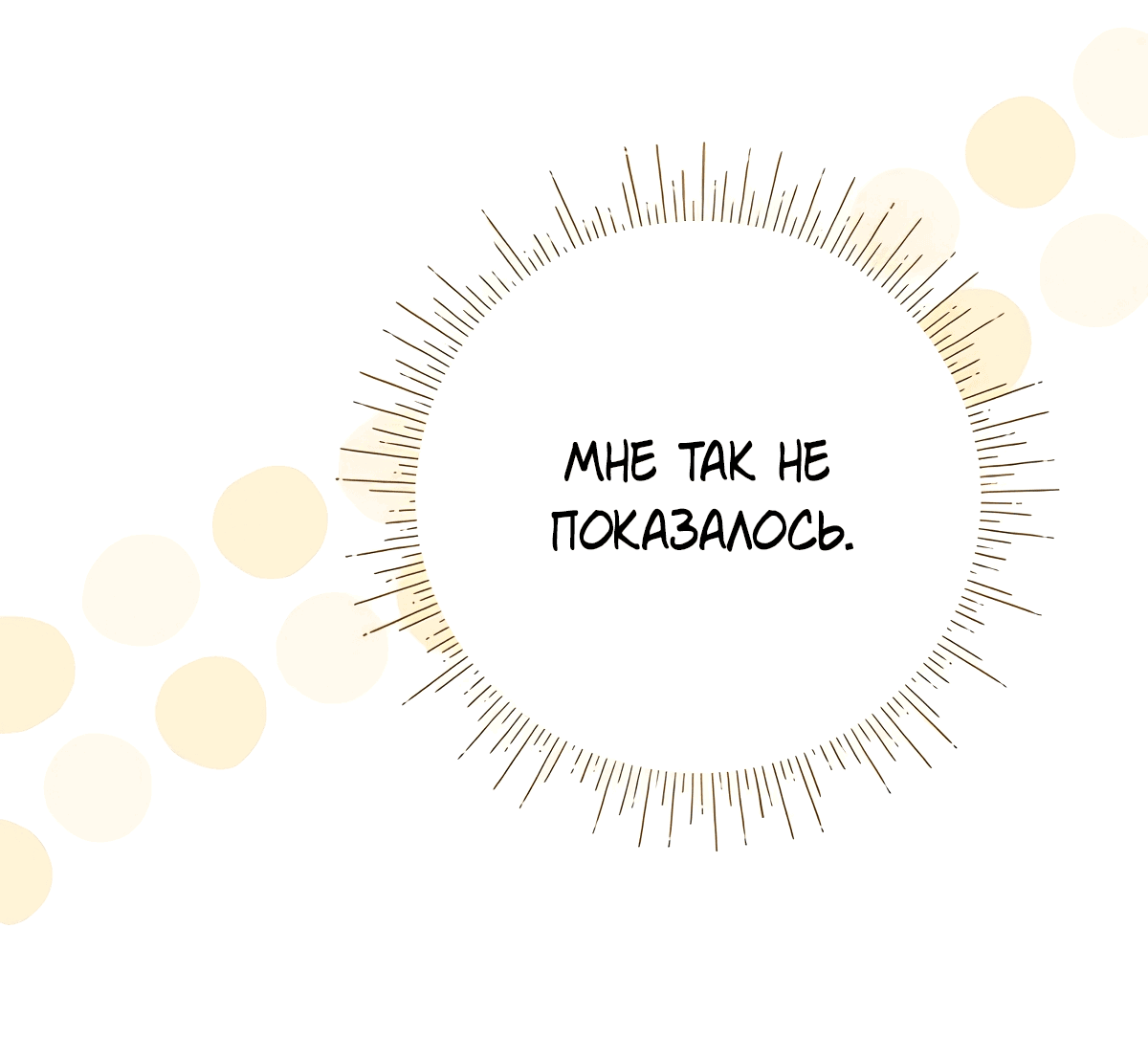 Манга Надеюсь на вашу милость - Глава 22 Страница 48