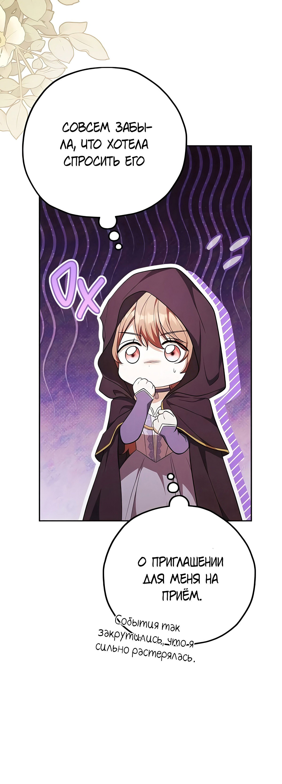 Манга Надеюсь на вашу милость - Глава 22 Страница 100