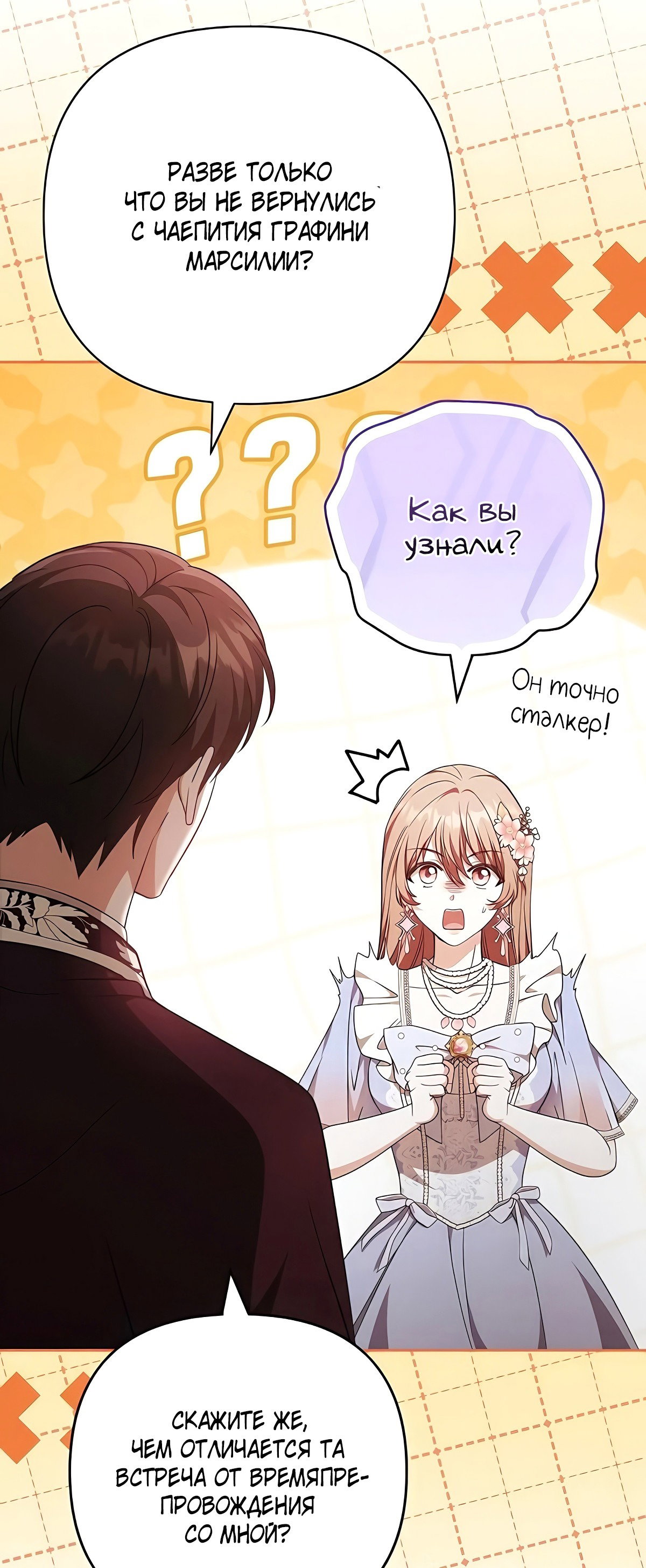 Манга Надеюсь на вашу милость - Глава 22 Страница 68