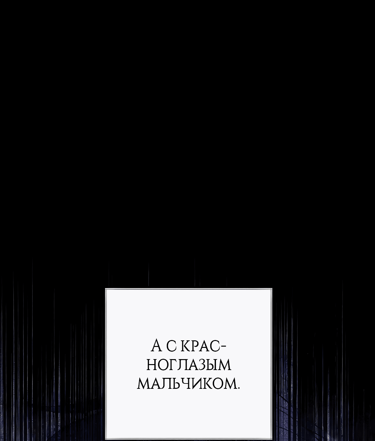 Манга Надеюсь на вашу милость - Глава 22 Страница 93