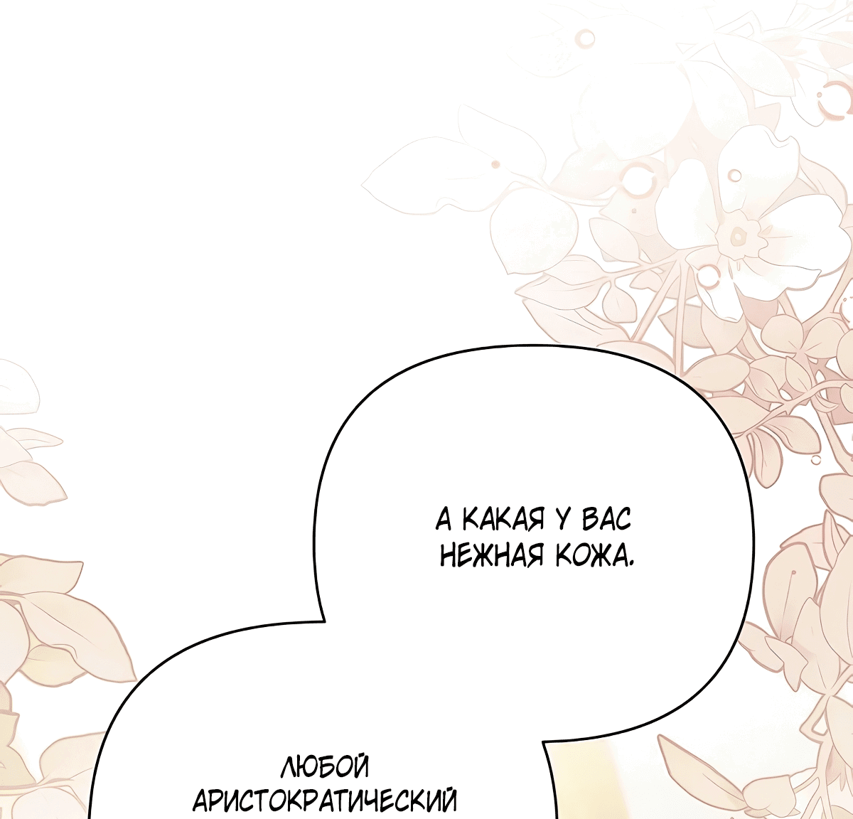 Манга Надеюсь на вашу милость - Глава 22 Страница 4