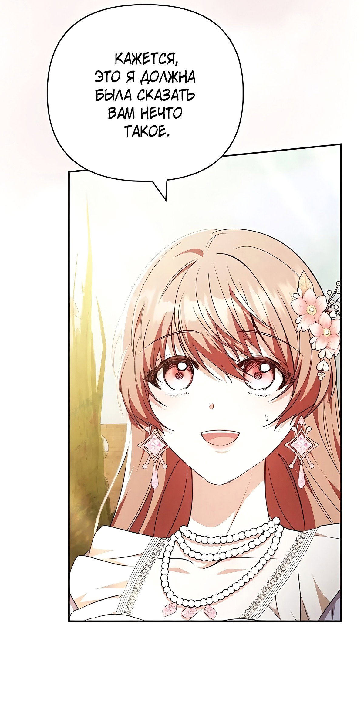 Манга Надеюсь на вашу милость - Глава 22 Страница 62