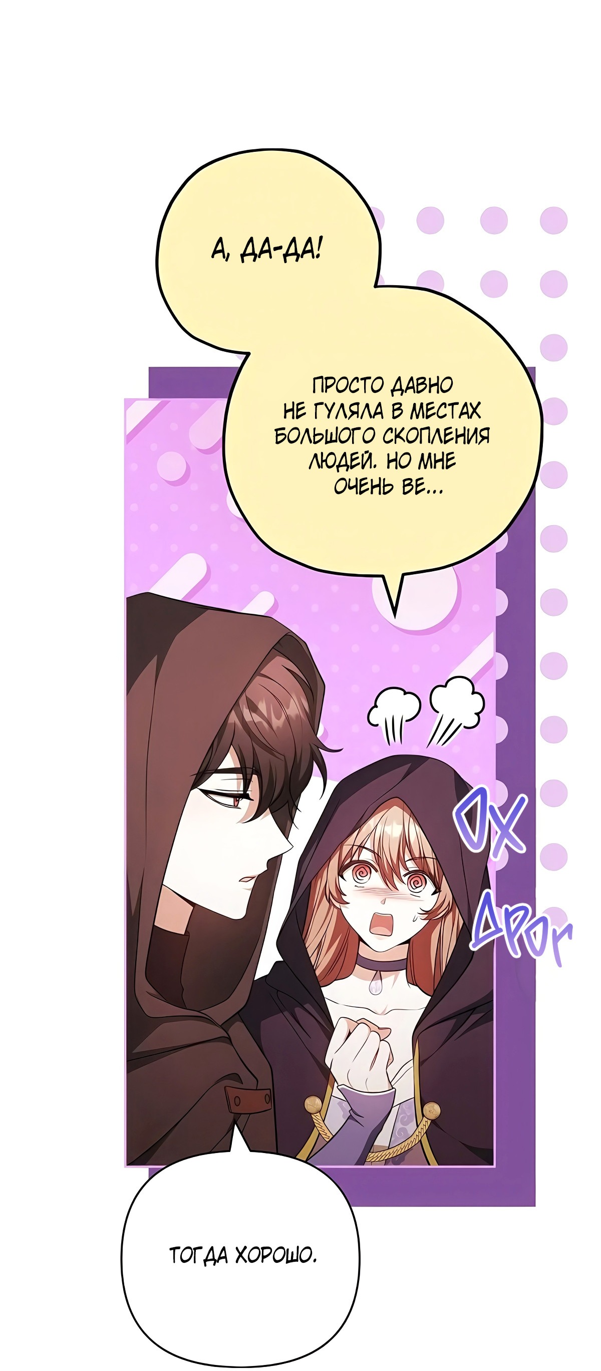 Манга Надеюсь на вашу милость - Глава 22 Страница 82