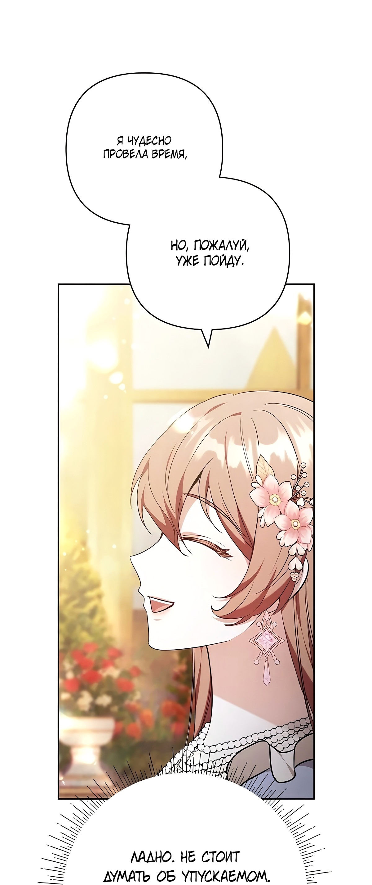 Манга Надеюсь на вашу милость - Глава 22 Страница 28