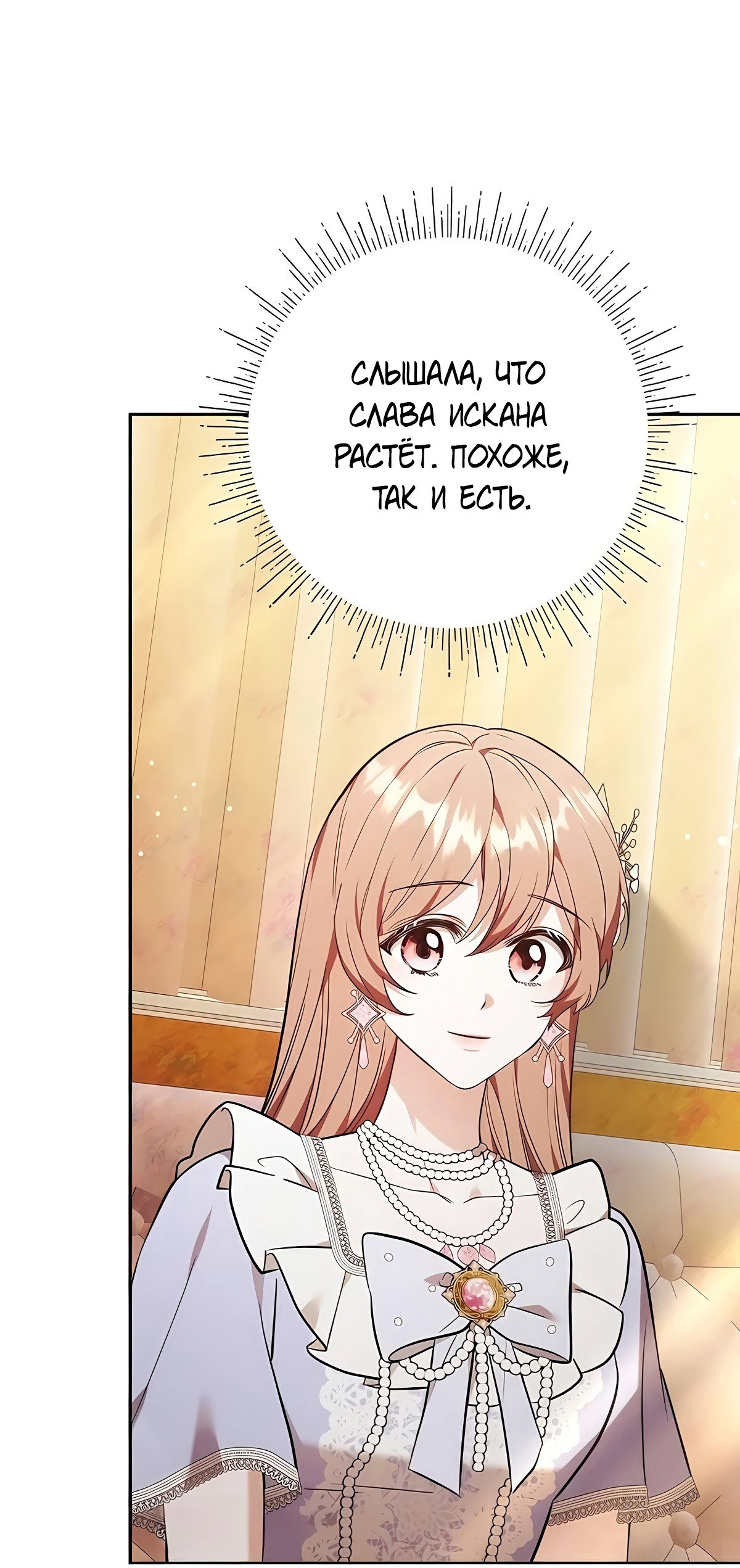 Манга Надеюсь на вашу милость - Глава 22 Страница 42