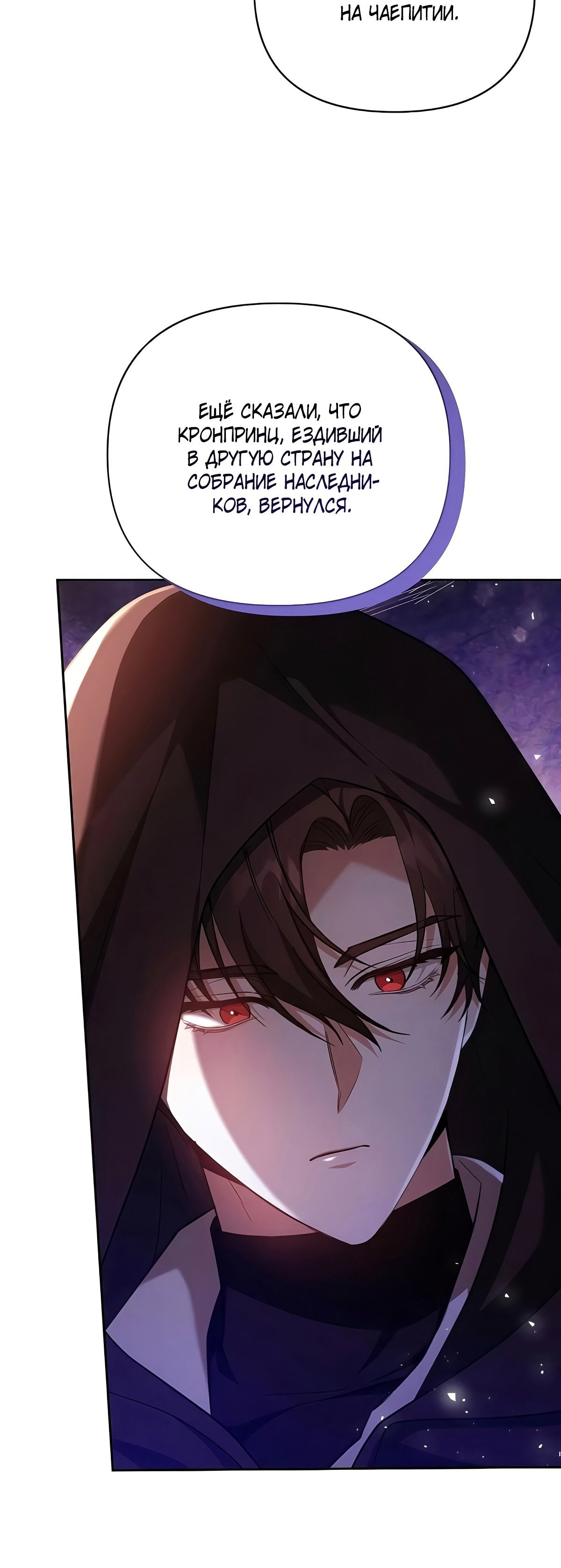 Манга Надеюсь на вашу милость - Глава 22 Страница 87