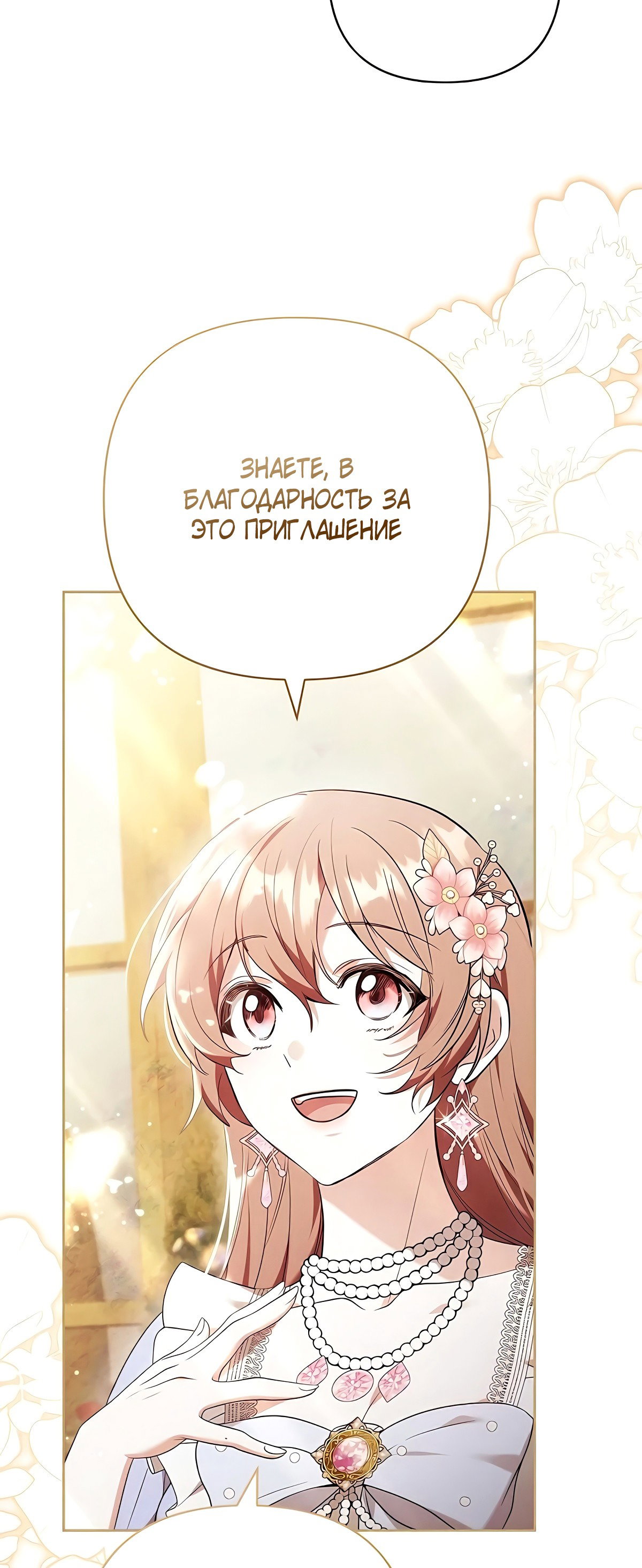 Манга Надеюсь на вашу милость - Глава 22 Страница 32