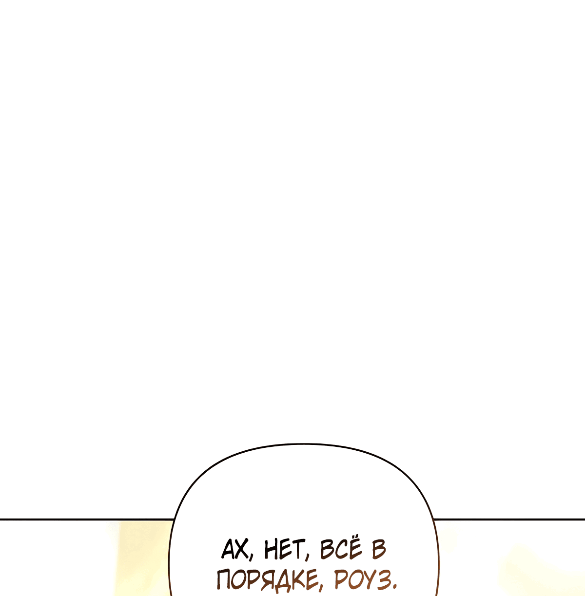 Манга Надеюсь на вашу милость - Глава 22 Страница 15