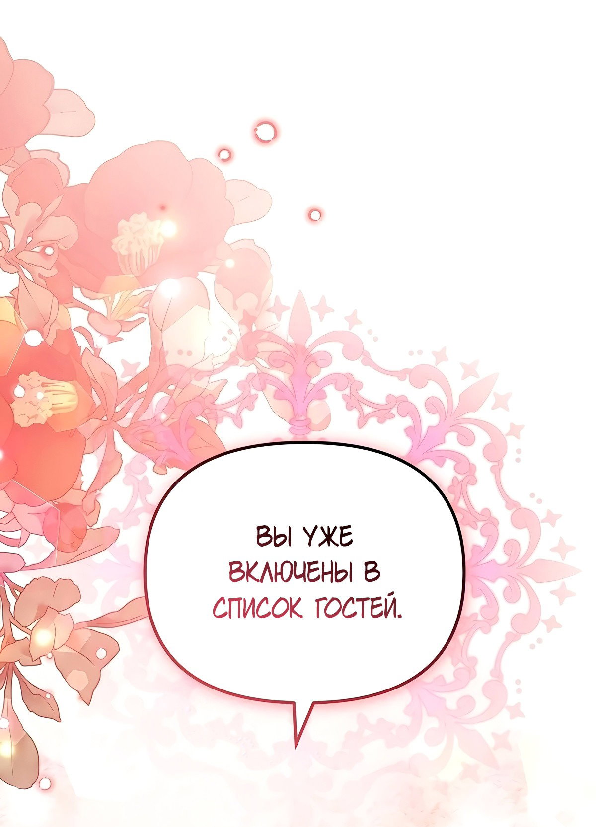 Манга Надеюсь на вашу милость - Глава 22 Страница 111