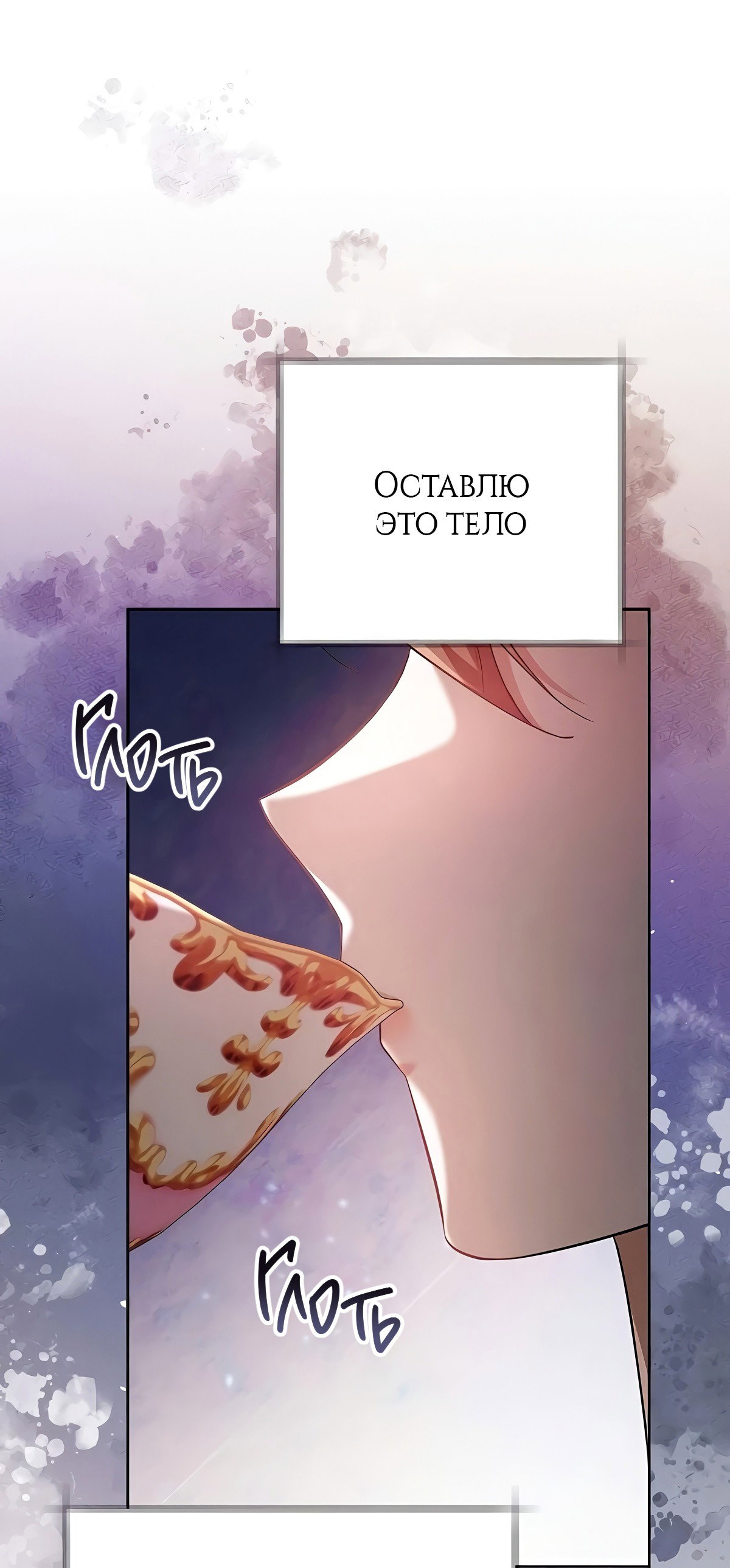 Манга Надеюсь на вашу милость - Глава 22 Страница 24