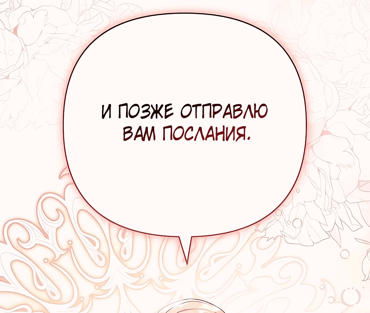 Манга Надеюсь на вашу милость - Глава 22 Страница 35