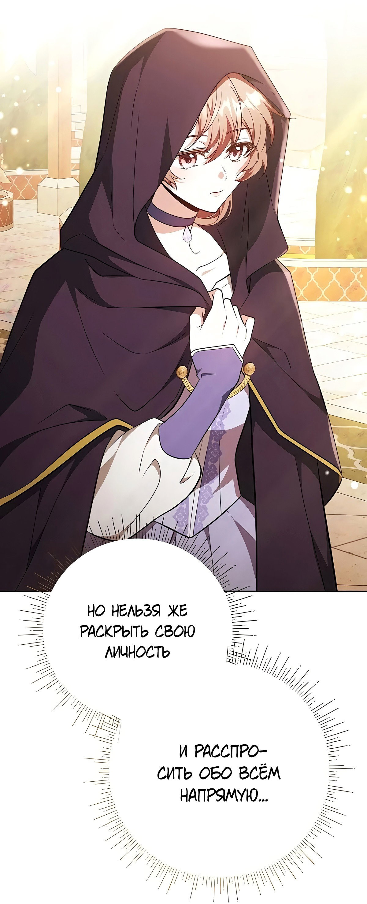 Манга Надеюсь на вашу милость - Глава 22 Страница 91
