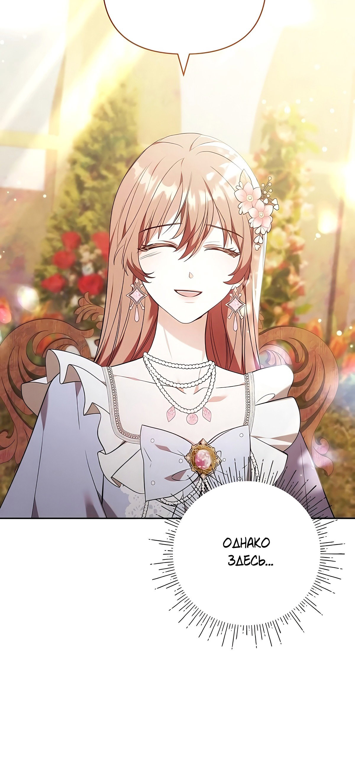 Манга Надеюсь на вашу милость - Глава 22 Страница 16