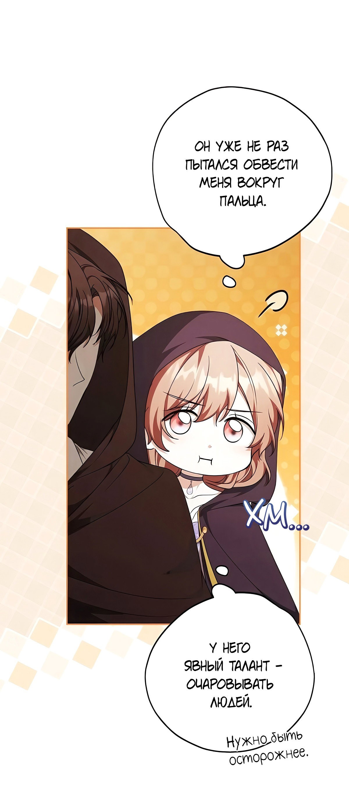 Манга Надеюсь на вашу милость - Глава 22 Страница 77