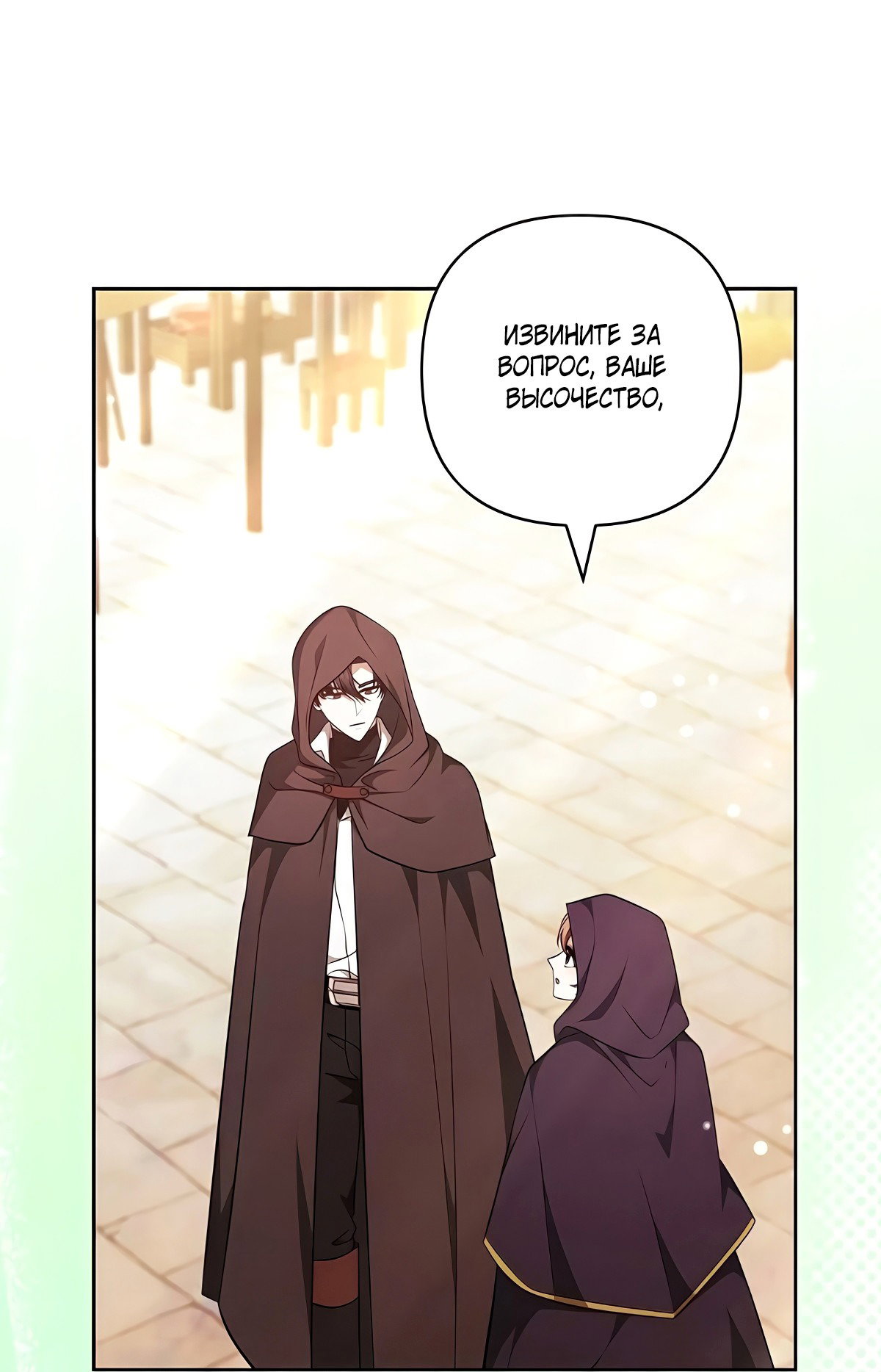 Манга Надеюсь на вашу милость - Глава 22 Страница 101