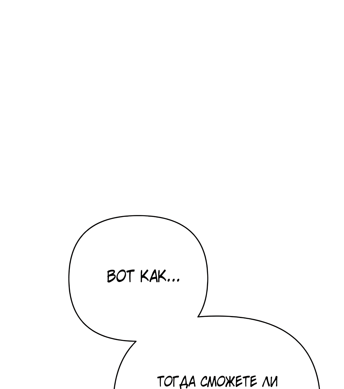 Манга Надеюсь на вашу милость - Глава 22 Страница 105