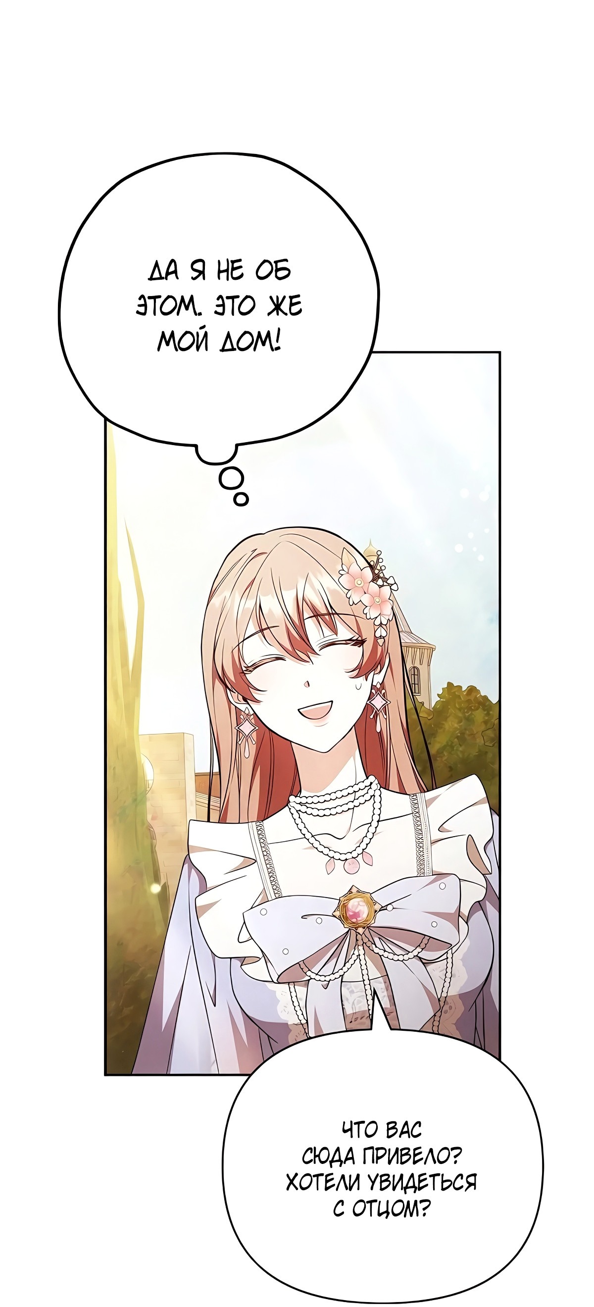 Манга Надеюсь на вашу милость - Глава 22 Страница 64