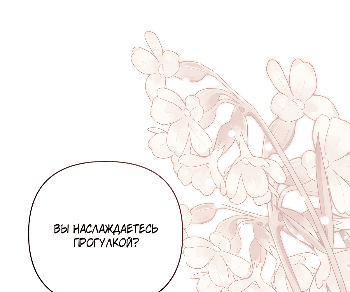 Манга Надеюсь на вашу милость - Глава 22 Страница 80