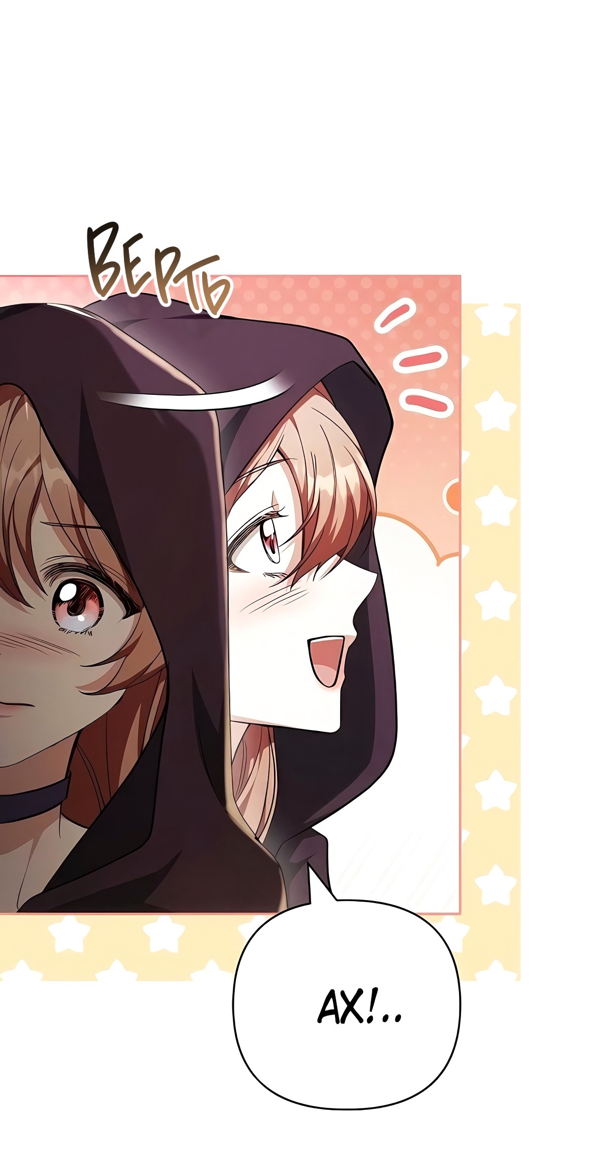 Манга Надеюсь на вашу милость - Глава 22 Страница 83