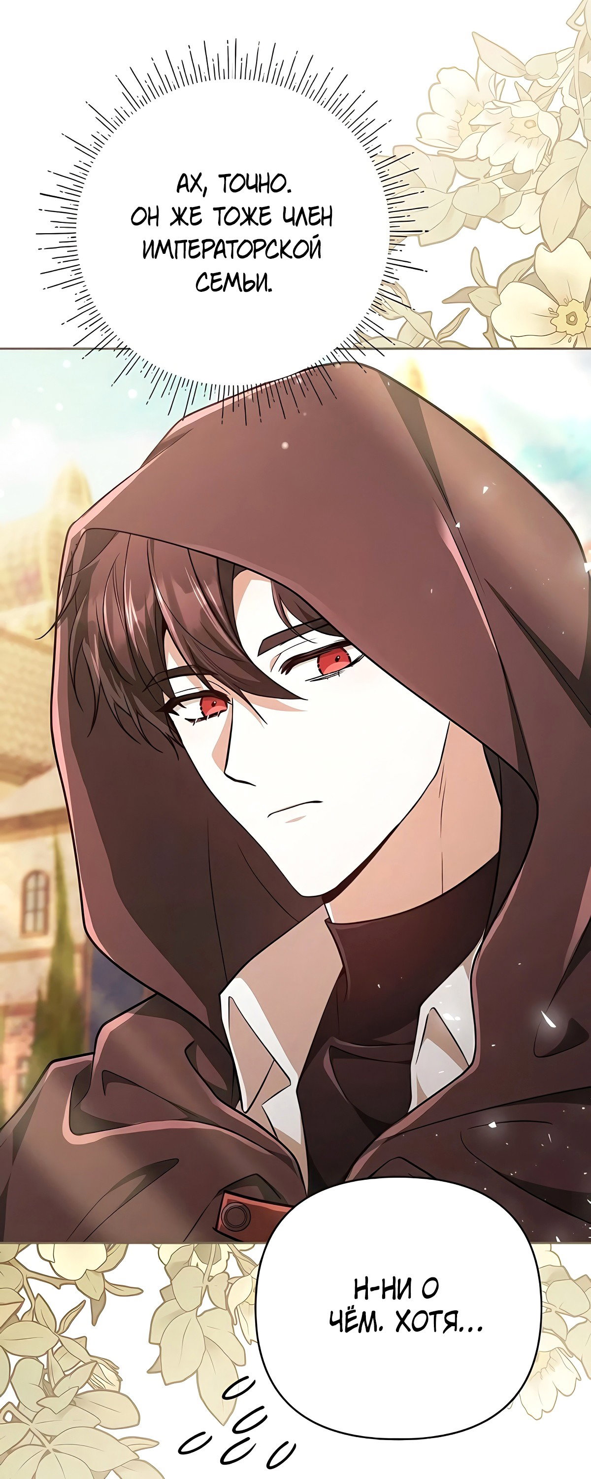 Манга Надеюсь на вашу милость - Глава 22 Страница 99