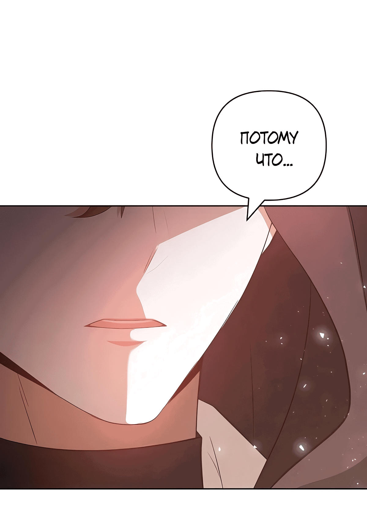 Манга Надеюсь на вашу милость - Глава 22 Страница 110