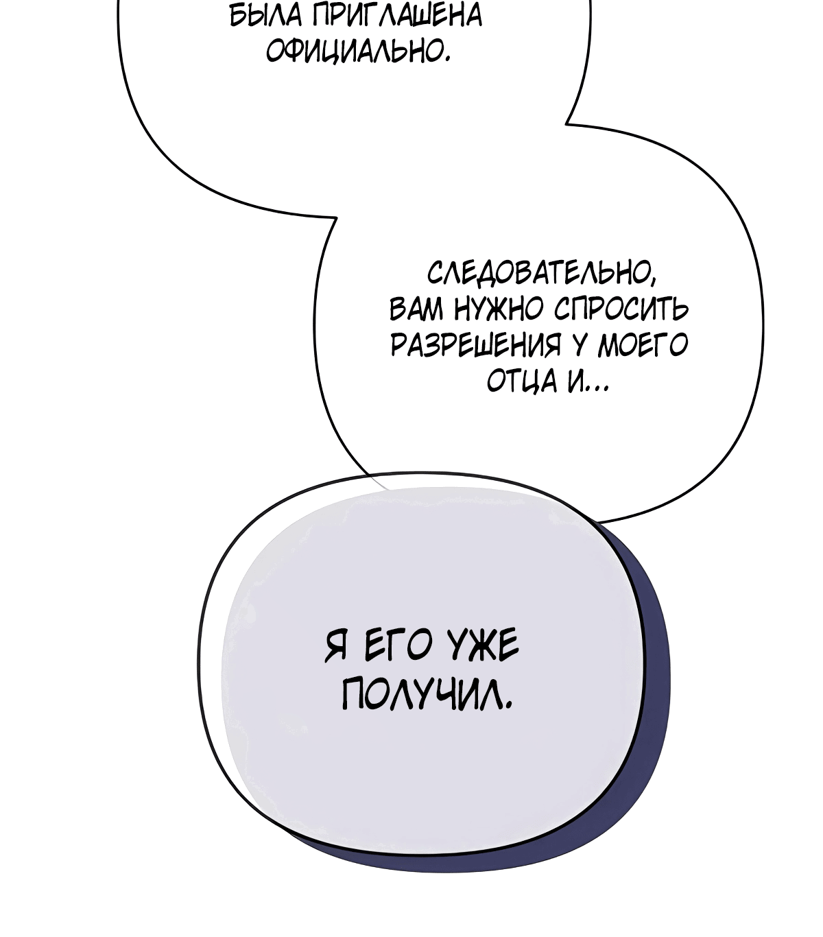 Манга Надеюсь на вашу милость - Глава 22 Страница 70