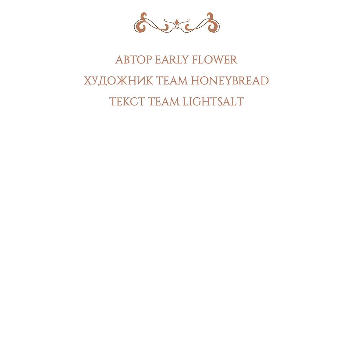 Манга Надеюсь на вашу милость - Глава 22 Страница 58