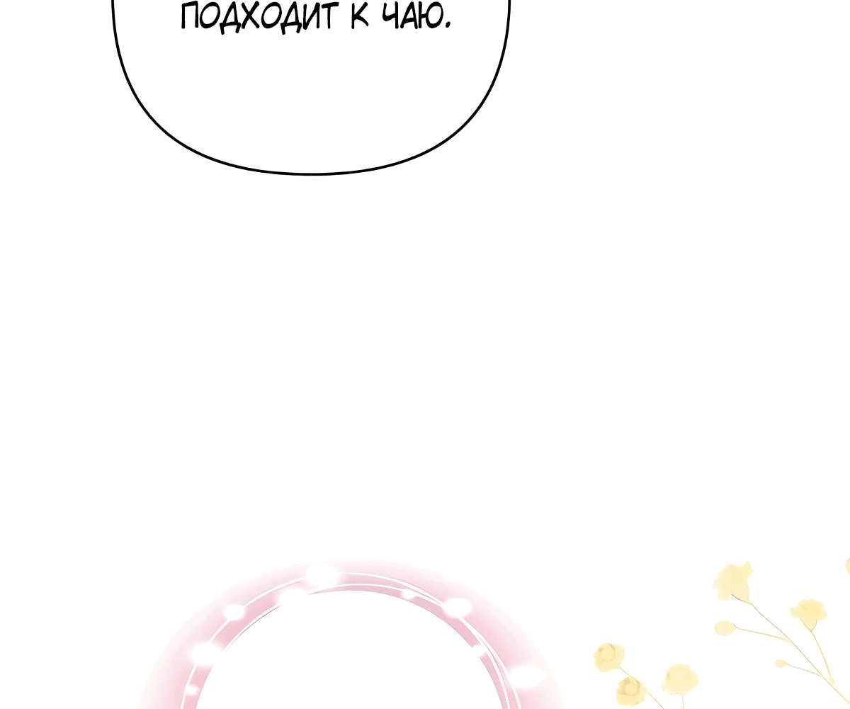 Манга Надеюсь на вашу милость - Глава 22 Страница 18