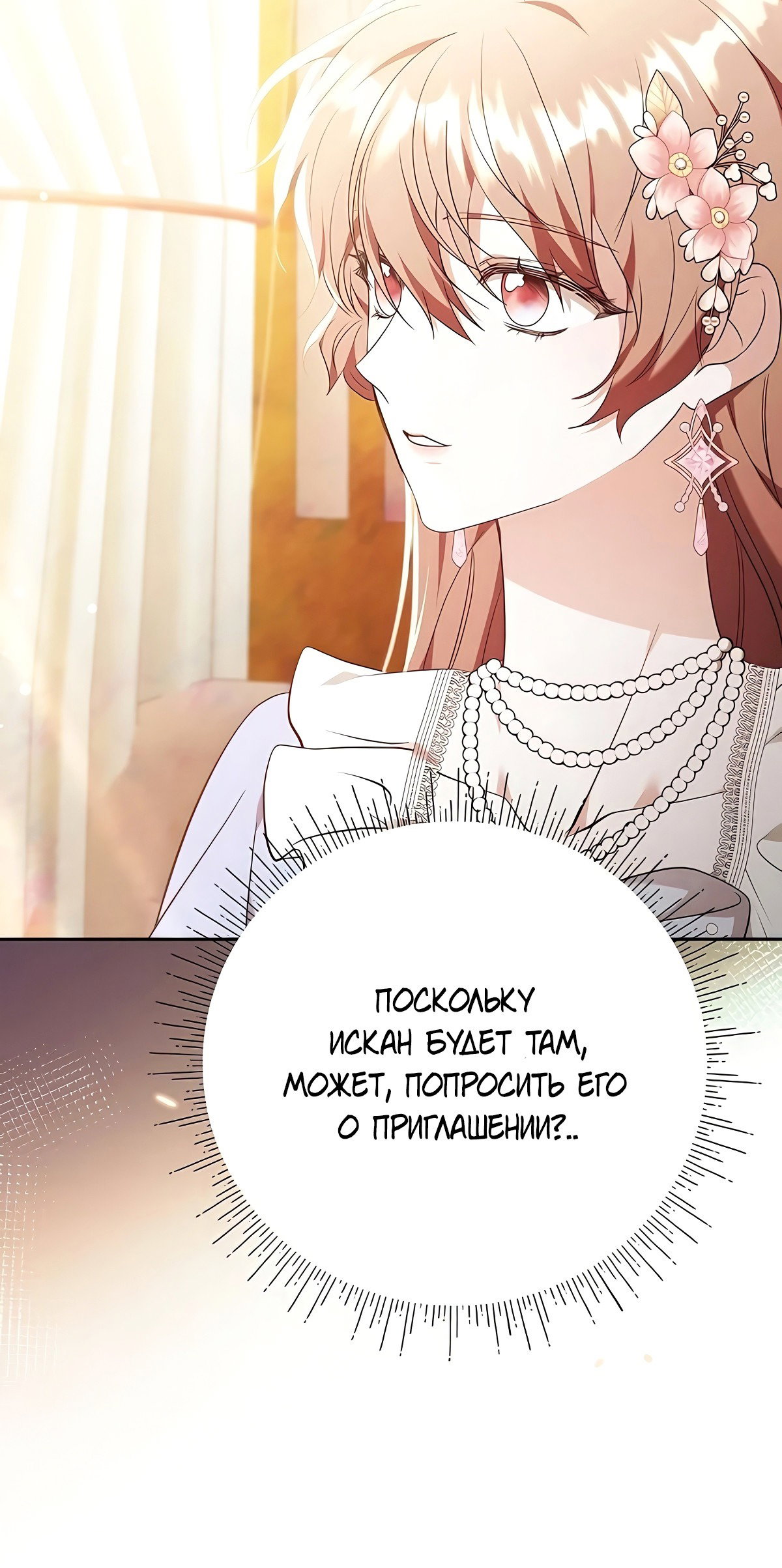 Манга Надеюсь на вашу милость - Глава 22 Страница 52