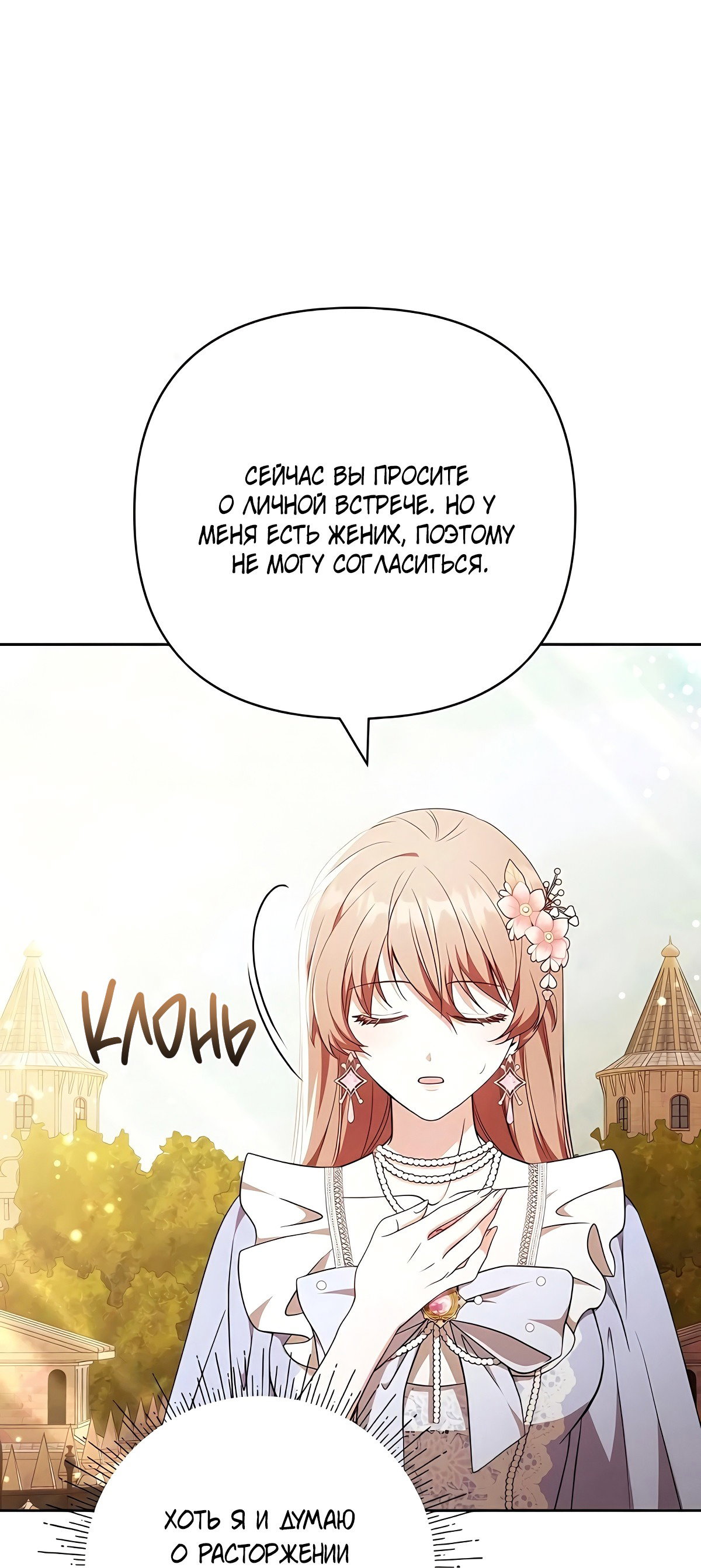 Манга Надеюсь на вашу милость - Глава 22 Страница 66