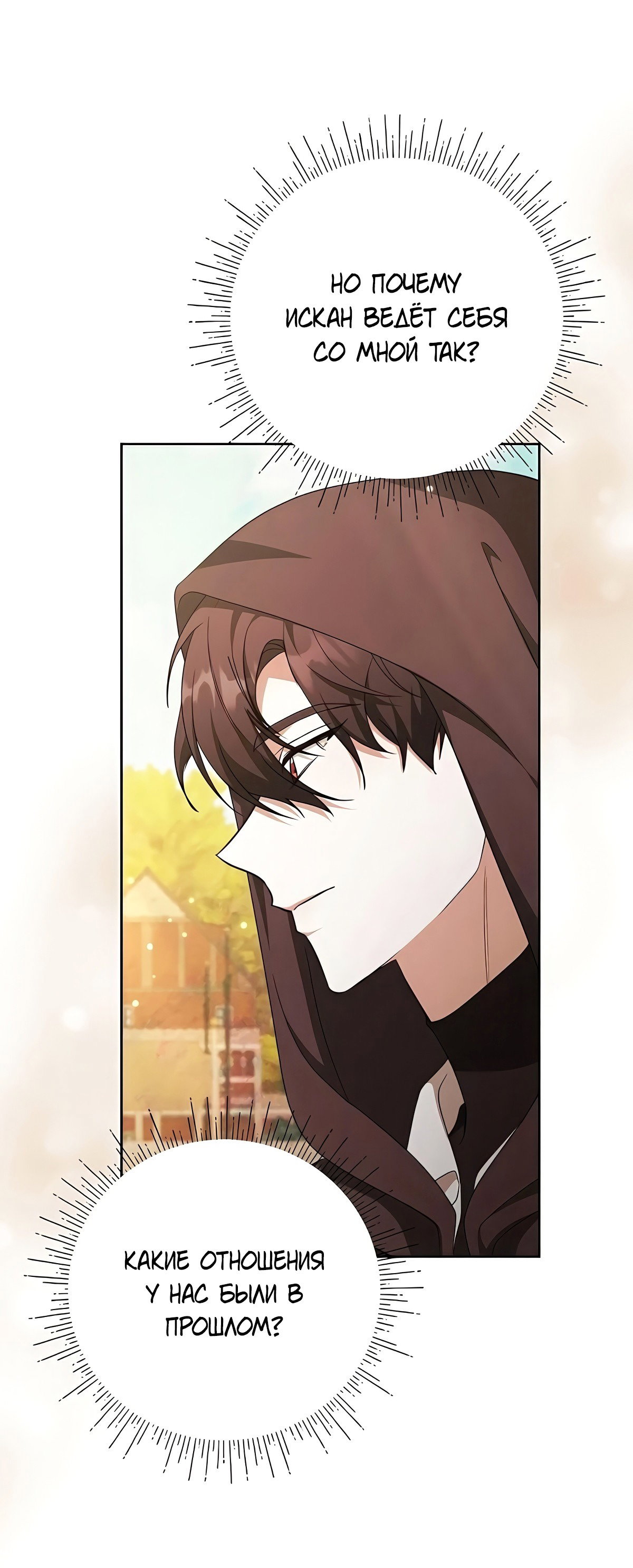 Манга Надеюсь на вашу милость - Глава 22 Страница 78