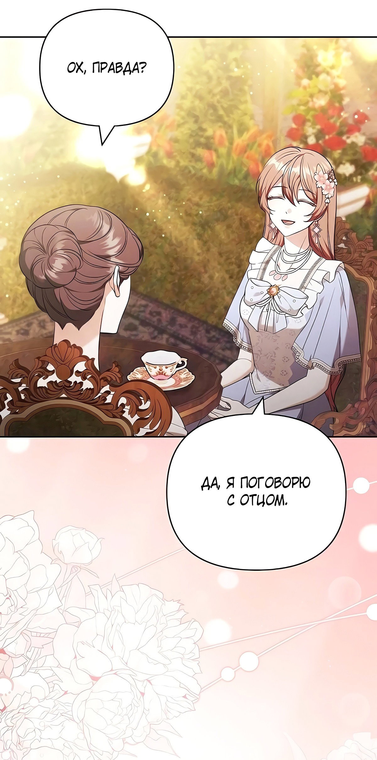 Манга Надеюсь на вашу милость - Глава 22 Страница 34