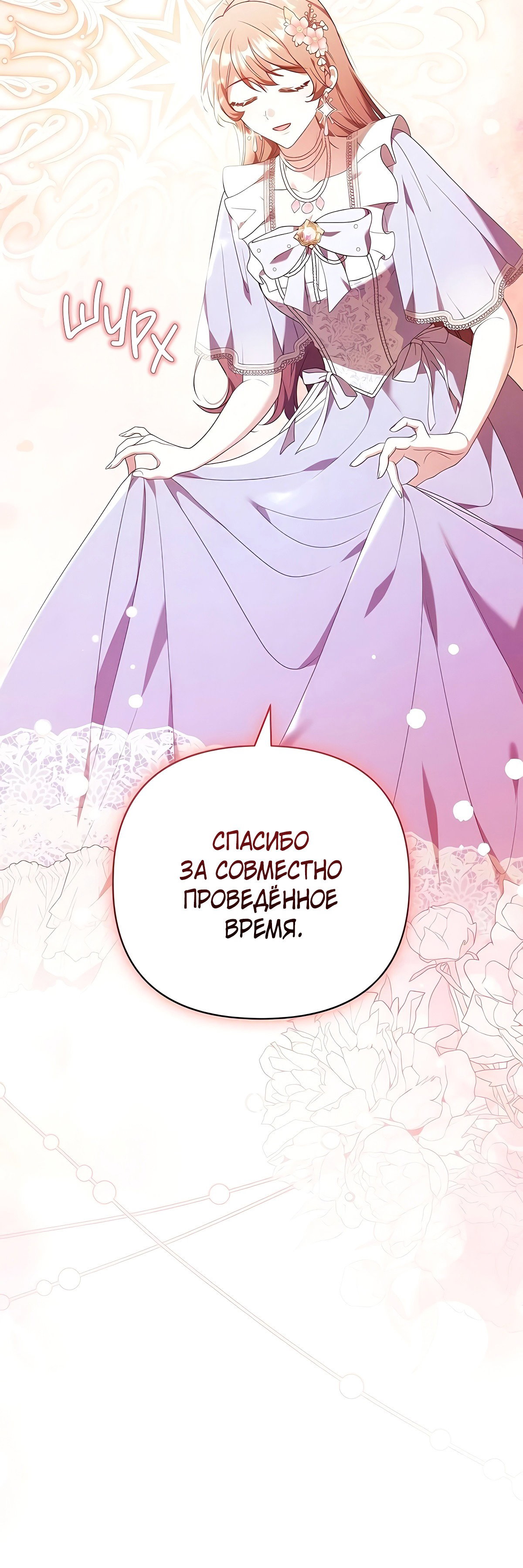 Манга Надеюсь на вашу милость - Глава 22 Страница 36