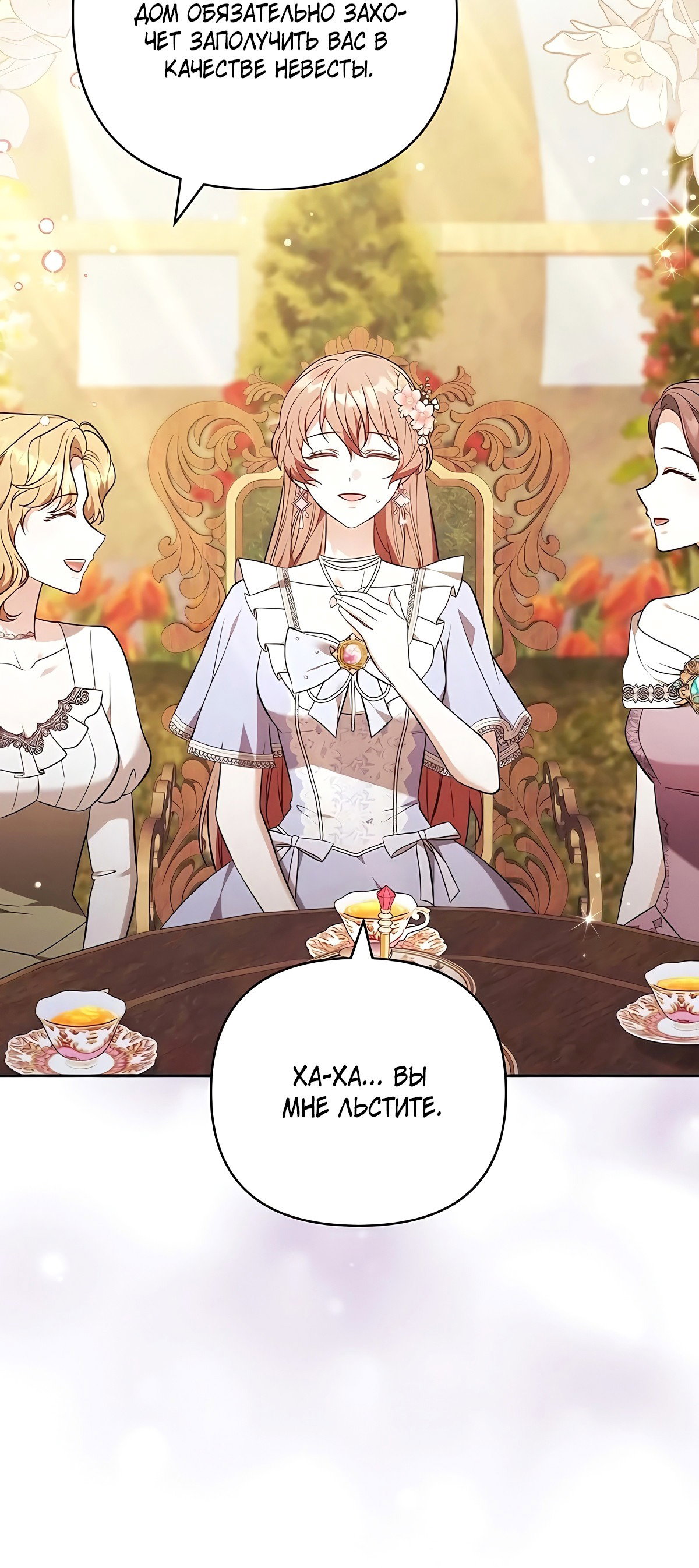 Манга Надеюсь на вашу милость - Глава 22 Страница 5