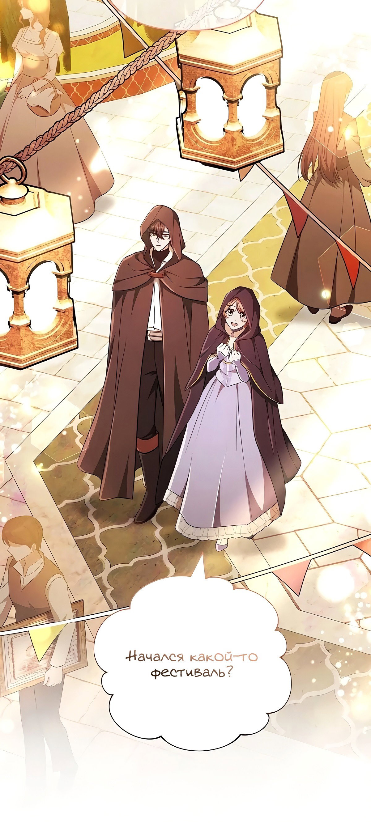 Манга Надеюсь на вашу милость - Глава 22 Страница 85