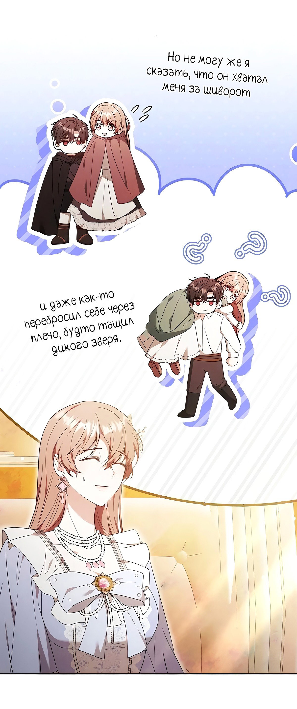 Манга Надеюсь на вашу милость - Глава 22 Страница 49